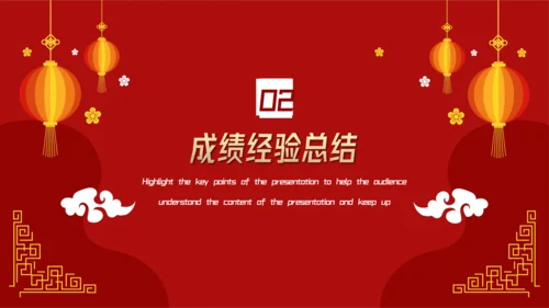中国红喜庆年终工作总结汇报