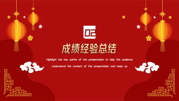 中国红喜庆年终工作总结汇报