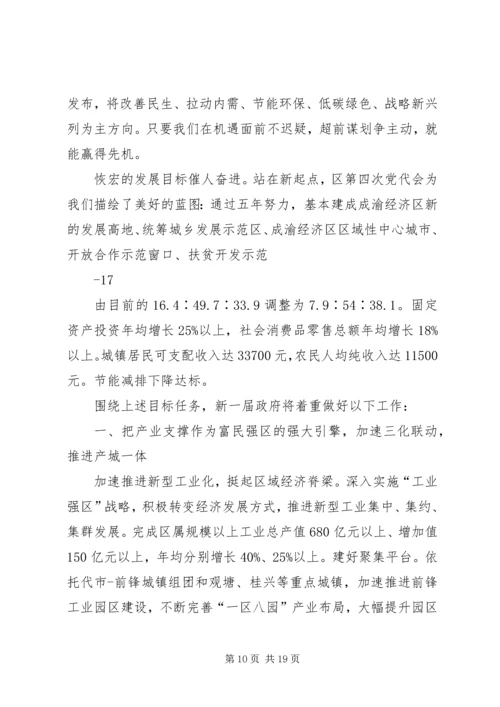 四届人大政府工作报告 (5).docx