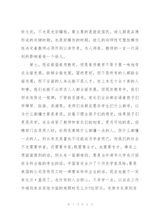 幼师师德培训个人学习总结范文.docx