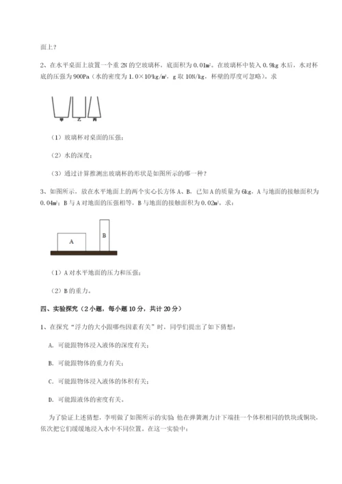 滚动提升练习广东深圳市高级中学物理八年级下册期末考试综合练习试卷（附答案详解）.docx