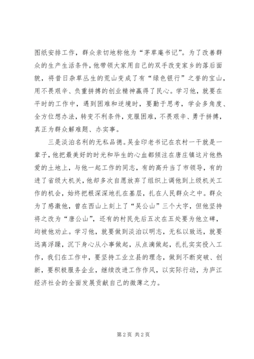 学习吴金印同志心得体会 (3).docx