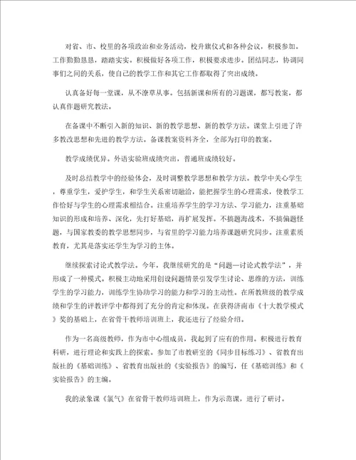 教学岗位老师个人总结