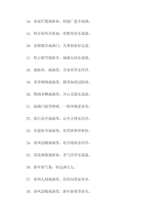 好物优选春联