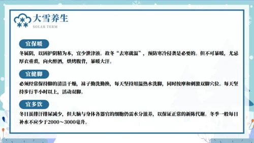二十节气大雪节气介绍宣传通用PPT