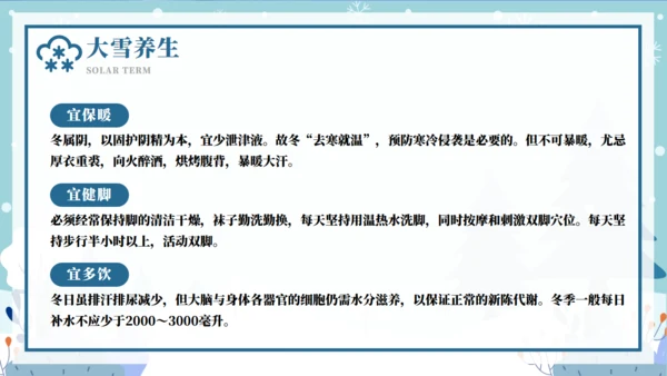 二十节气大雪节气介绍宣传通用PPT