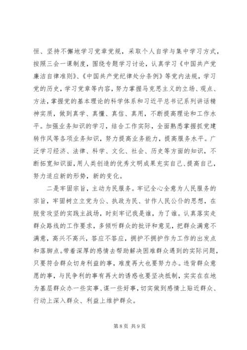 “以案促改”专题警示教育民主生活会对照检查发言材料.docx