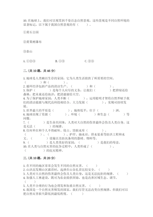 六年级下册道德与法治第二单元 爱护地球 共同责任 测试卷附完整答案【精品】.docx