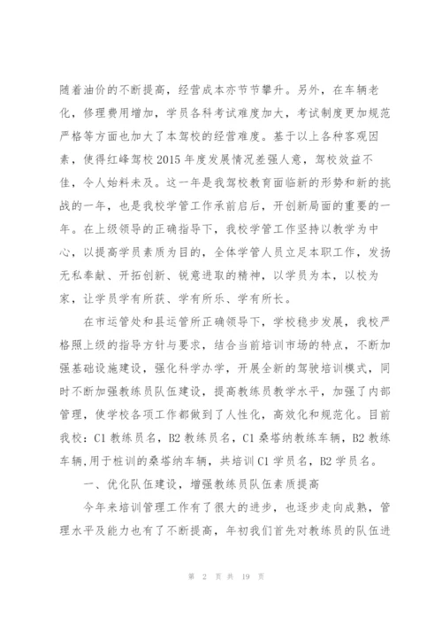 驾校校长年度述职报告.docx