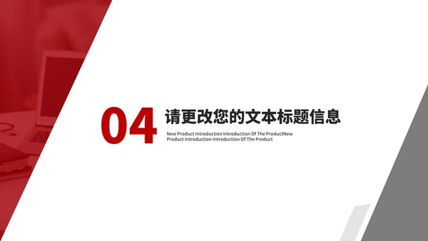 商务几何风红色公司新员工入职培训PPT模板