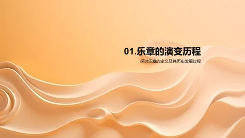 音乐魅力解析