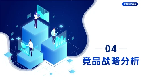 蓝色科技风2.5D竞品分析工作报告PPT模板