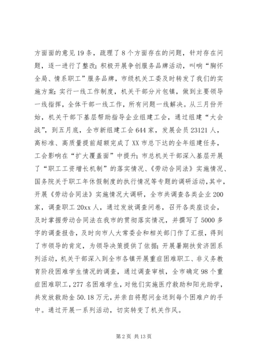 市总工会工作总结和工作计划 (2).docx