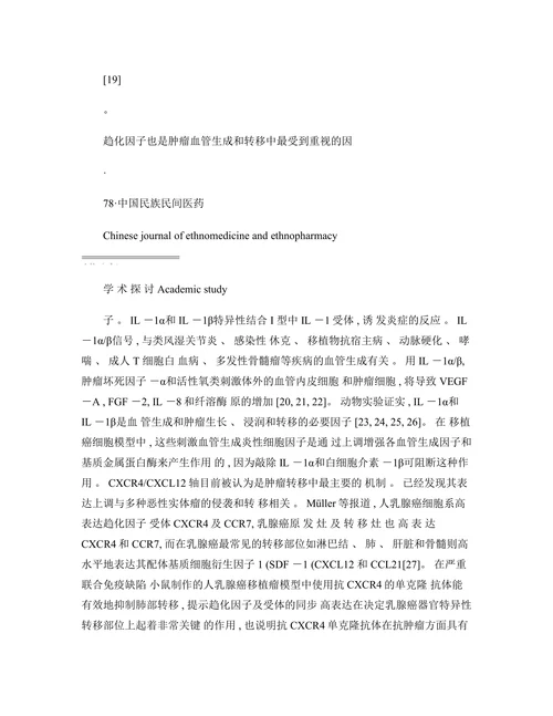 炎症因子与肿瘤