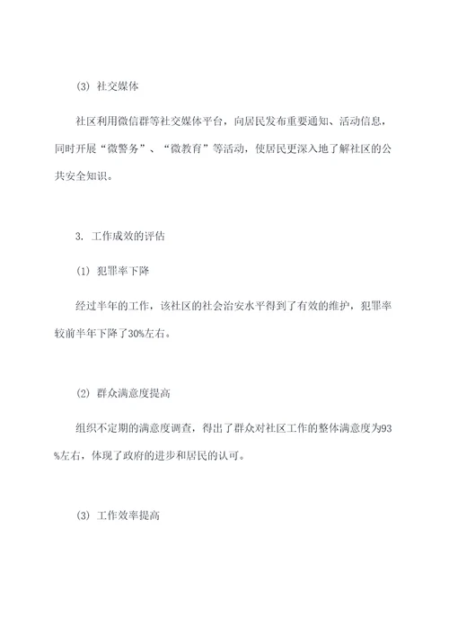 社区稳定半年工作总结
