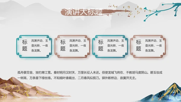 中国风德育课堂教育动态PPT模板