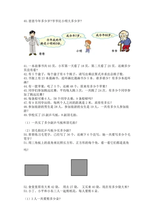 小学二年级上册数学应用题100道带下载答案.docx