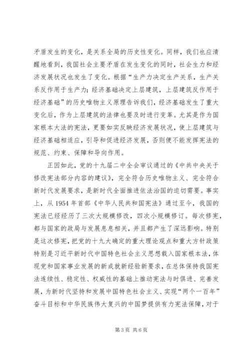 学习十九届二中全会心得体会范文3篇.docx