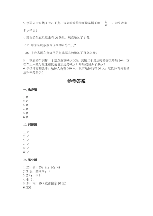 2022年人教版六年级上册数学期末测试卷及1套参考答案.docx