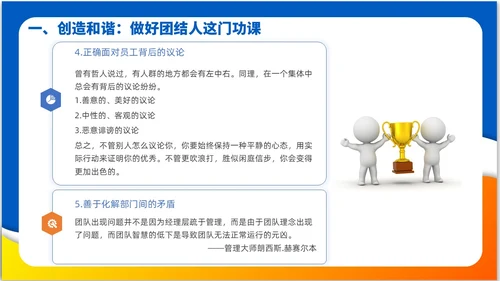 简约风3D小人领导力与执行力企业中层干部培训PPT课件