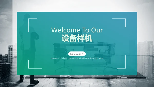绿色创意设计公司简介商业计划书PPT模板