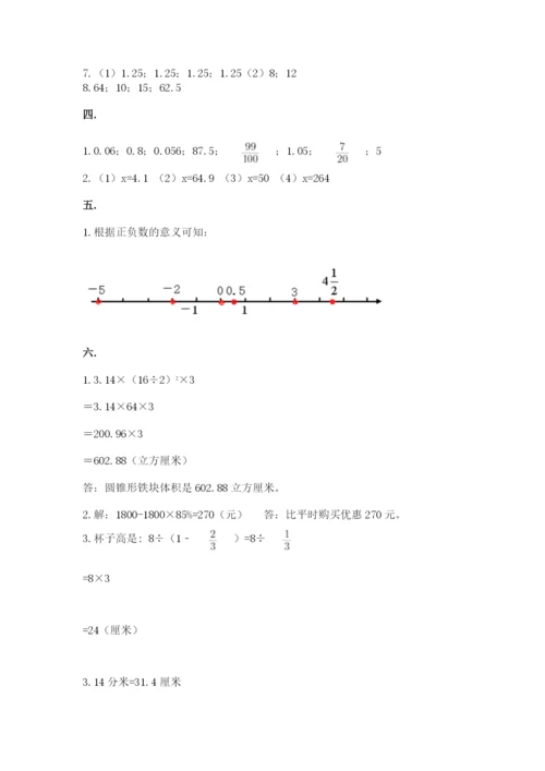 河南省平顶山市六年级下册数学期末测试卷及一套完整答案.docx