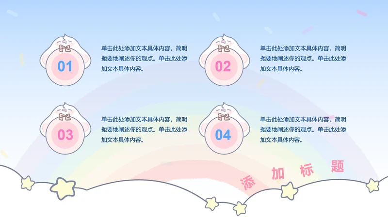 眠眠兔卡通风蓝色四项分类