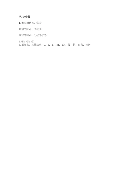 教科版科学三年级下册 期末测试卷及参考答案【典型题】.docx