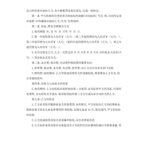 门面房屋出租租赁合同