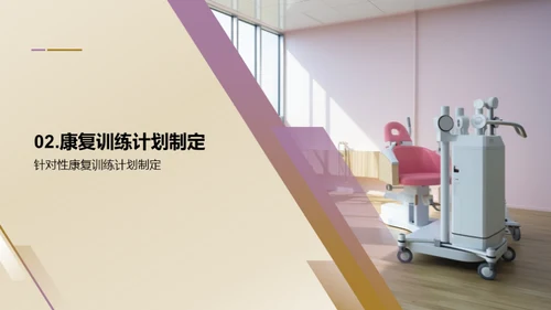 运动员受伤后的康复训练