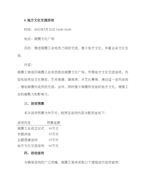 商圈工会活动方案.docx