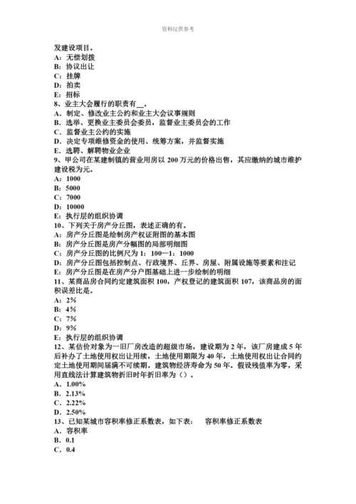 上半年山东省房地产估价师理论与方法重新购建价格的求取试题.docx