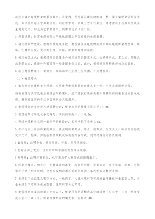 布线电缆桥架设计技术-综合布线.docx