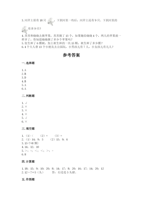 苏教版一年级下册数学第一单元-20以内的退位减法-测试卷及答案【最新】.docx