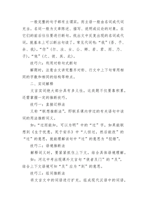 初中语文课外文言文阅读命题解析及答题思路技巧.docx