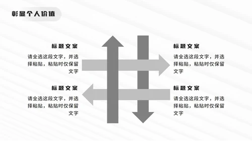 灰色简约线性设计师个人求职简介PPT模板
