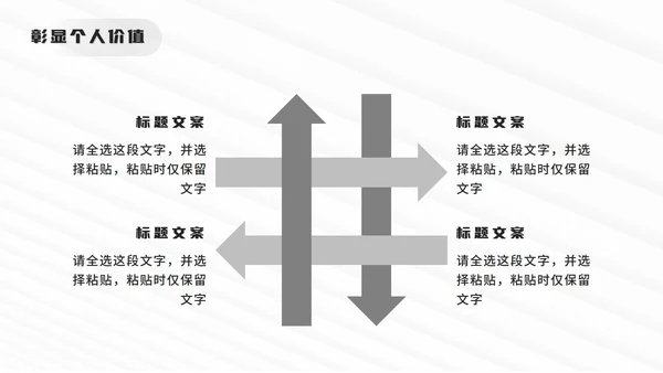 灰色简约线性设计师个人求职简介PPT模板
