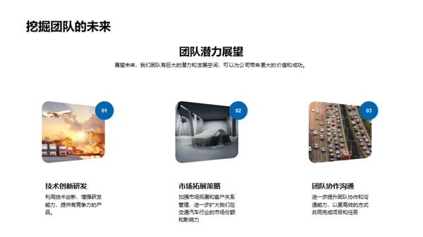 交通车队运营解析