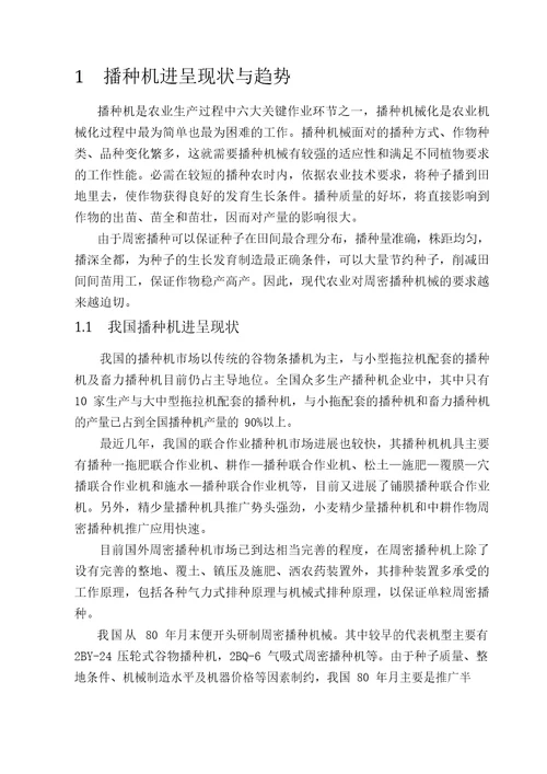 播种机毕业设计