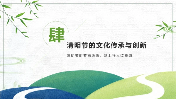 小清新清明踏青ppt模板