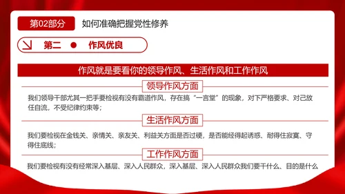 加强个人修养坚持廉洁从政PPT模板
