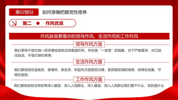 加强个人修养坚持廉洁从政PPT模板