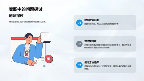 经济学答辩攻略