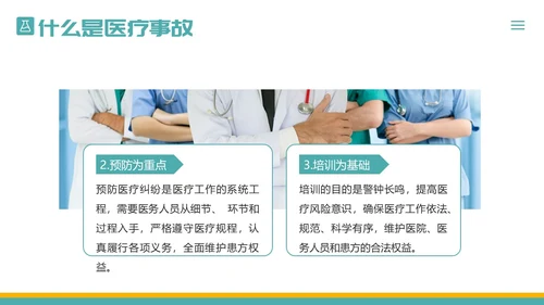 医疗纠纷防范应对处理医院医生护士医疗培训PPT课件预防
