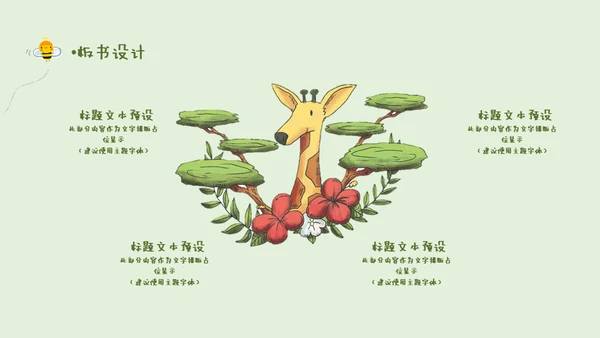 卡通说课儿童早教幼儿园通用PPT模板