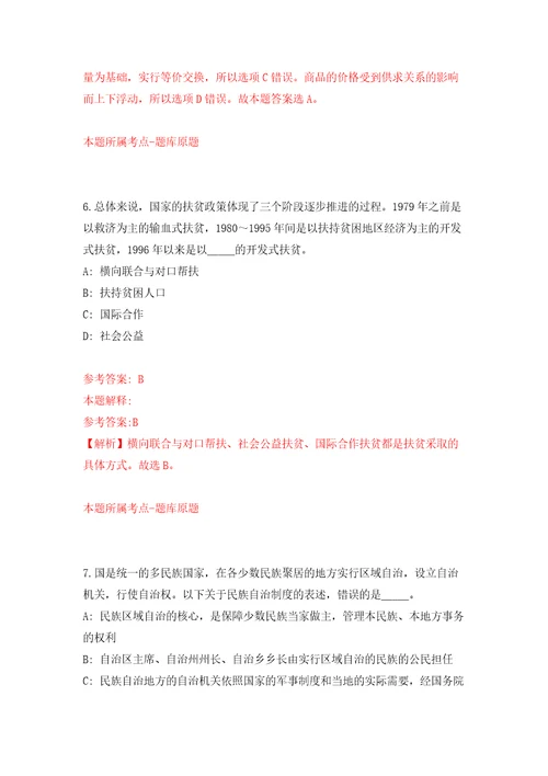 深圳市福田区华富街道办事处公开选用20名机关事业单位辅助人员和社区专职工作者模拟试卷附答案解析第4期