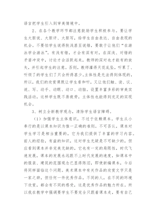 小学美术教学论文.docx