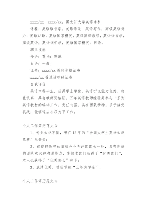 个人工作简历_2.docx