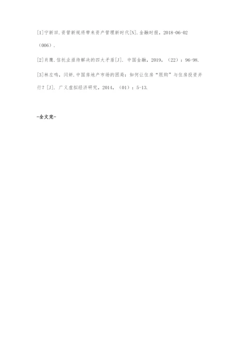 信托业转型发展中的问题及对策.docx