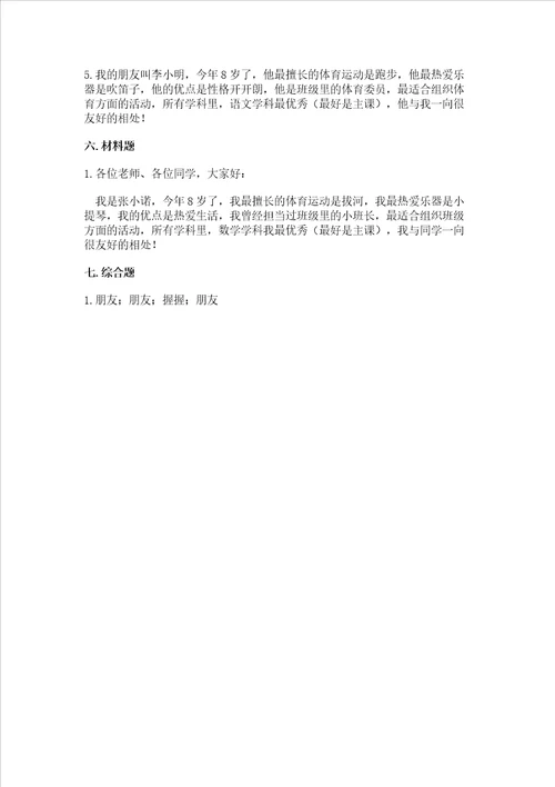 部编版一年级上册道德与法治第一单元我是小学生啦测试卷及答案1套